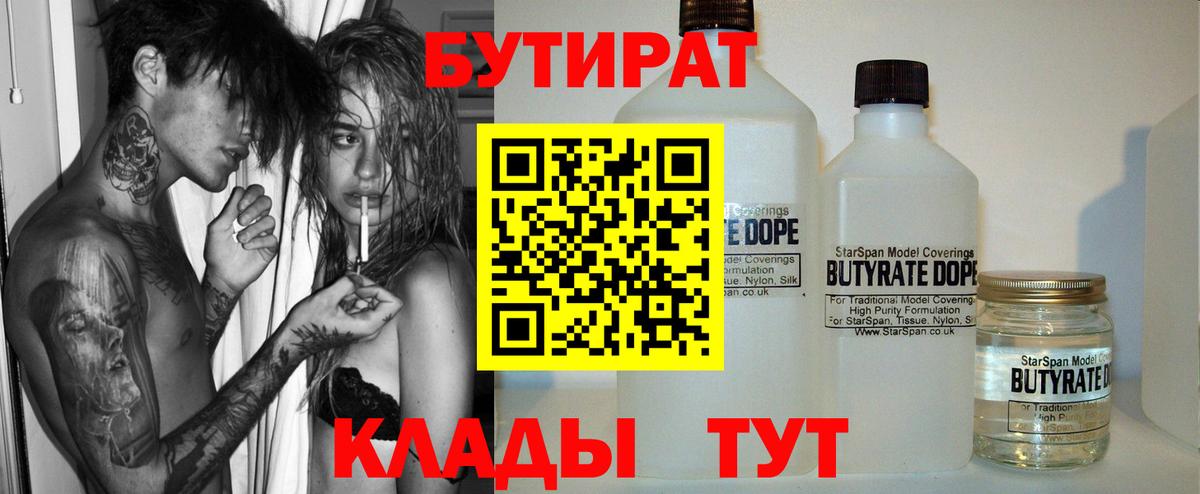БУТИРАТ 1.4BDO Ревда