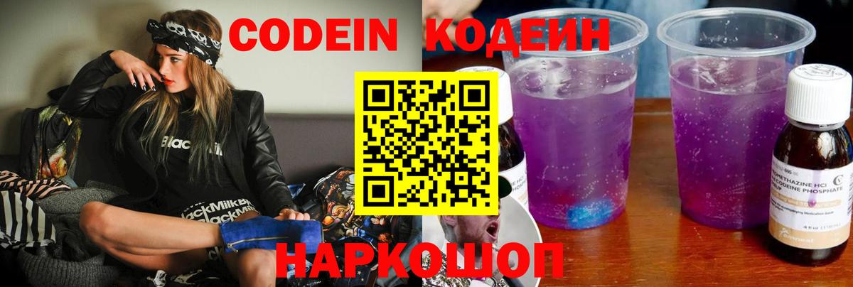 Codein напиток Lean (лин) Ревда