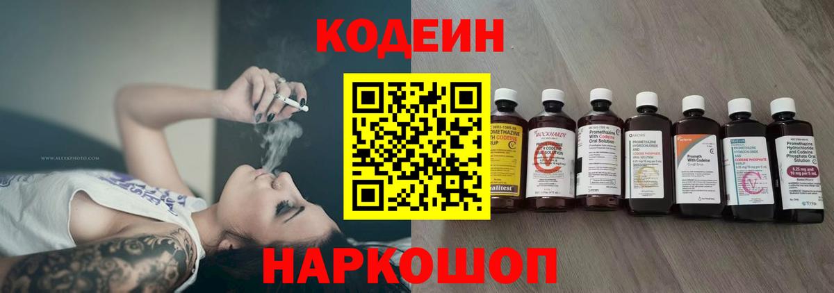 Кодеин Purple Drank  Codein напиток Lean (лин)  Ревда  Вход с VPN 