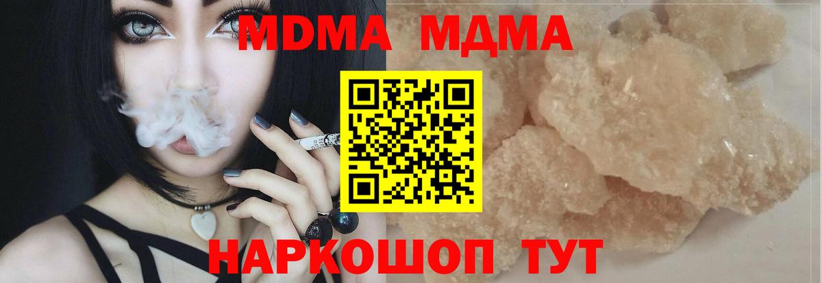 МДМА VHQ  MDMA кристаллы  MDMA  Вход с VPN  Ревда 