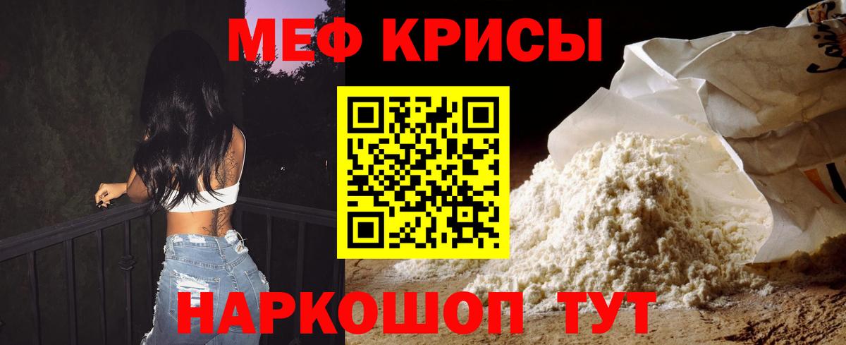 МЕФ 4 MMC  Вход с VPN  Меф мука  МЯУ-МЯУ  Ревда 