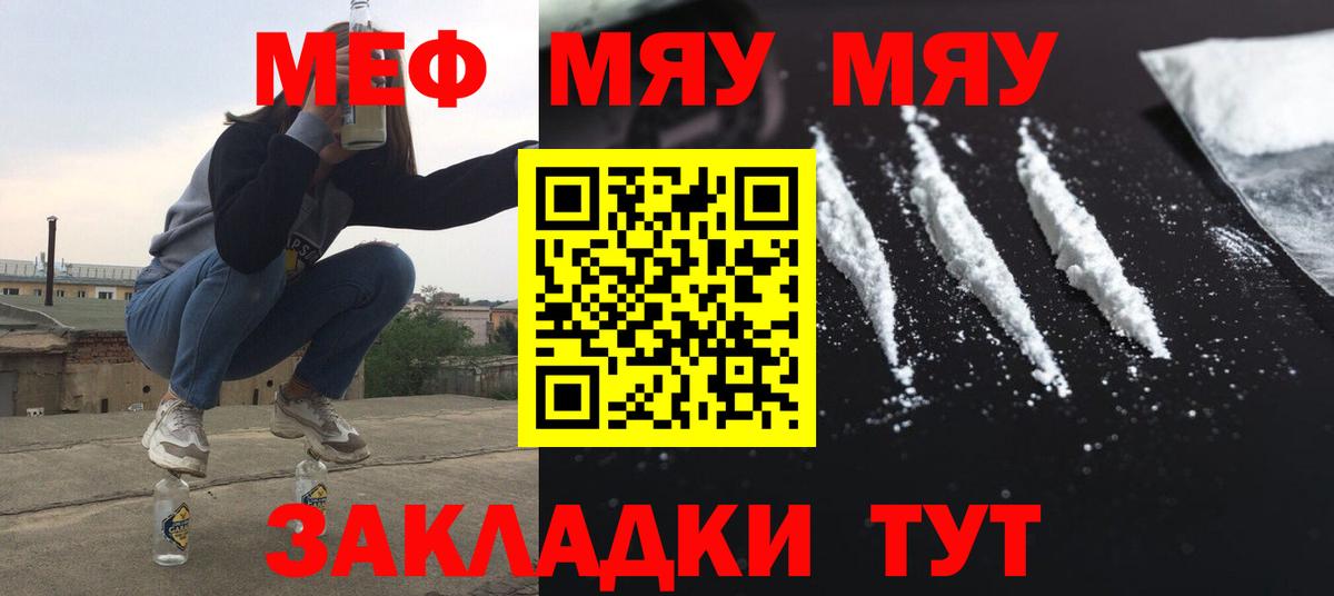 Меф мяу мяу мука Ревда
